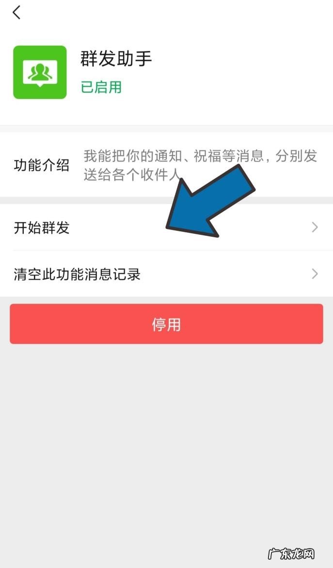微信中如何进行群发