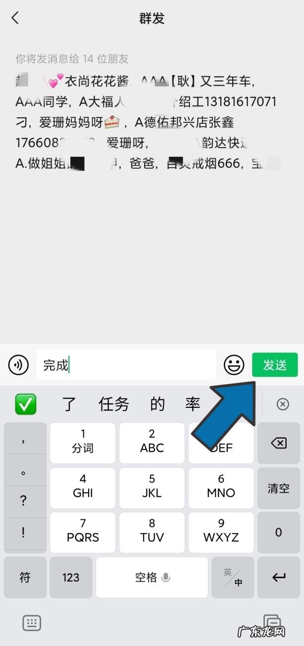 微信中如何进行群发