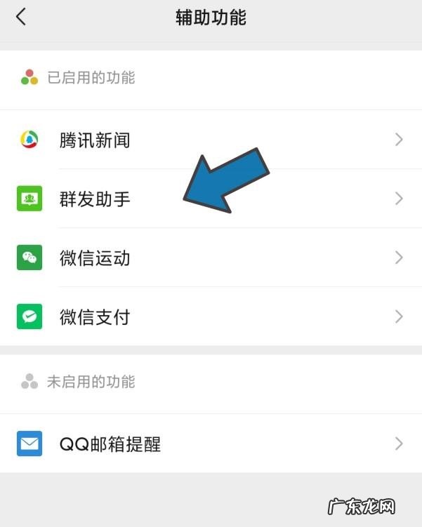微信中如何进行群发