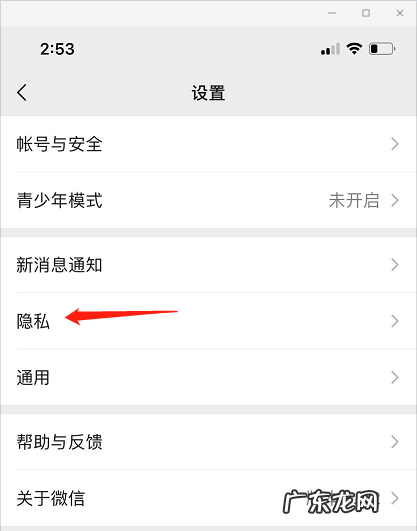 如何拒绝被拉入微信群