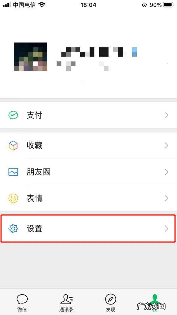 微信深色模式怎么设置