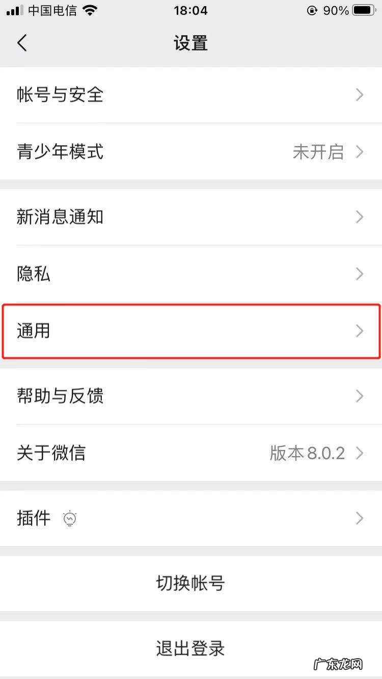 微信深色模式怎么设置