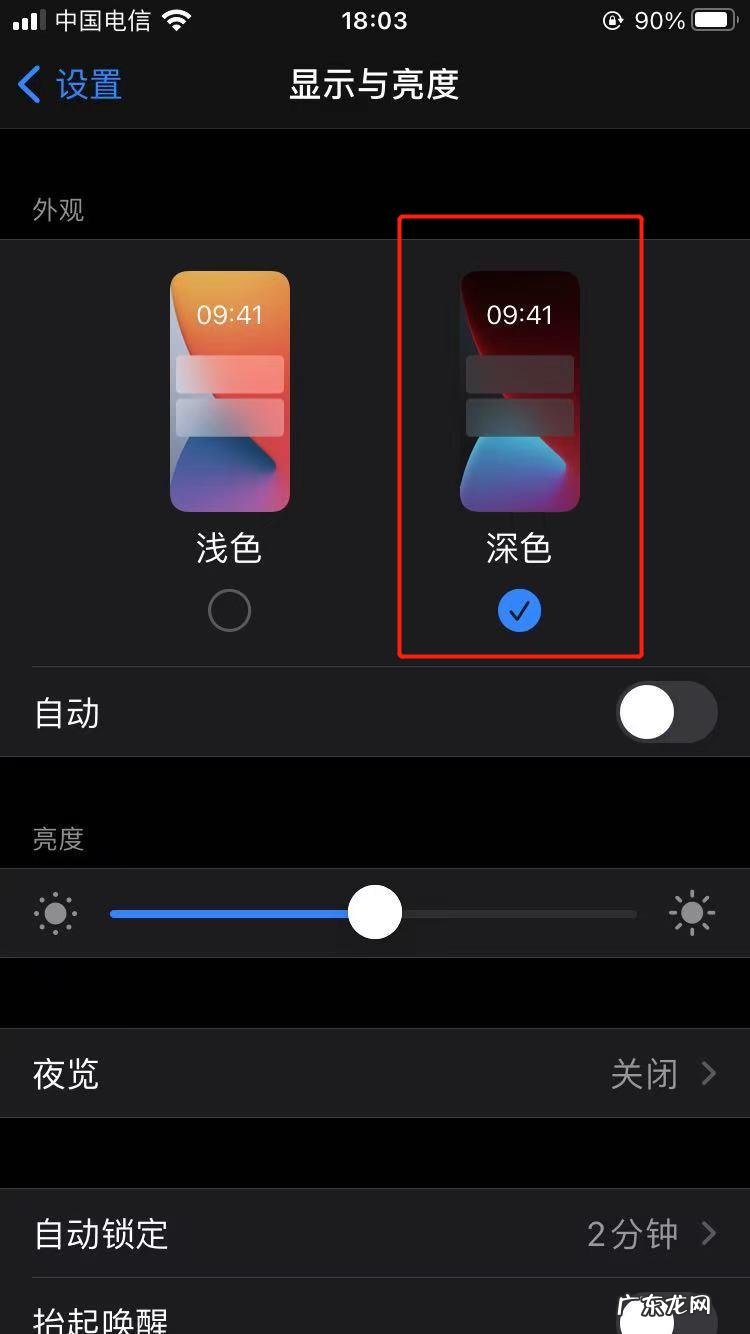 微信深色模式怎么设置