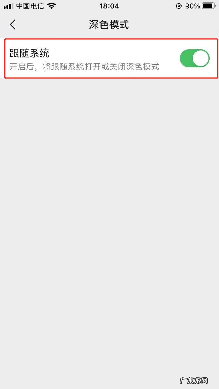 微信深色模式怎么设置