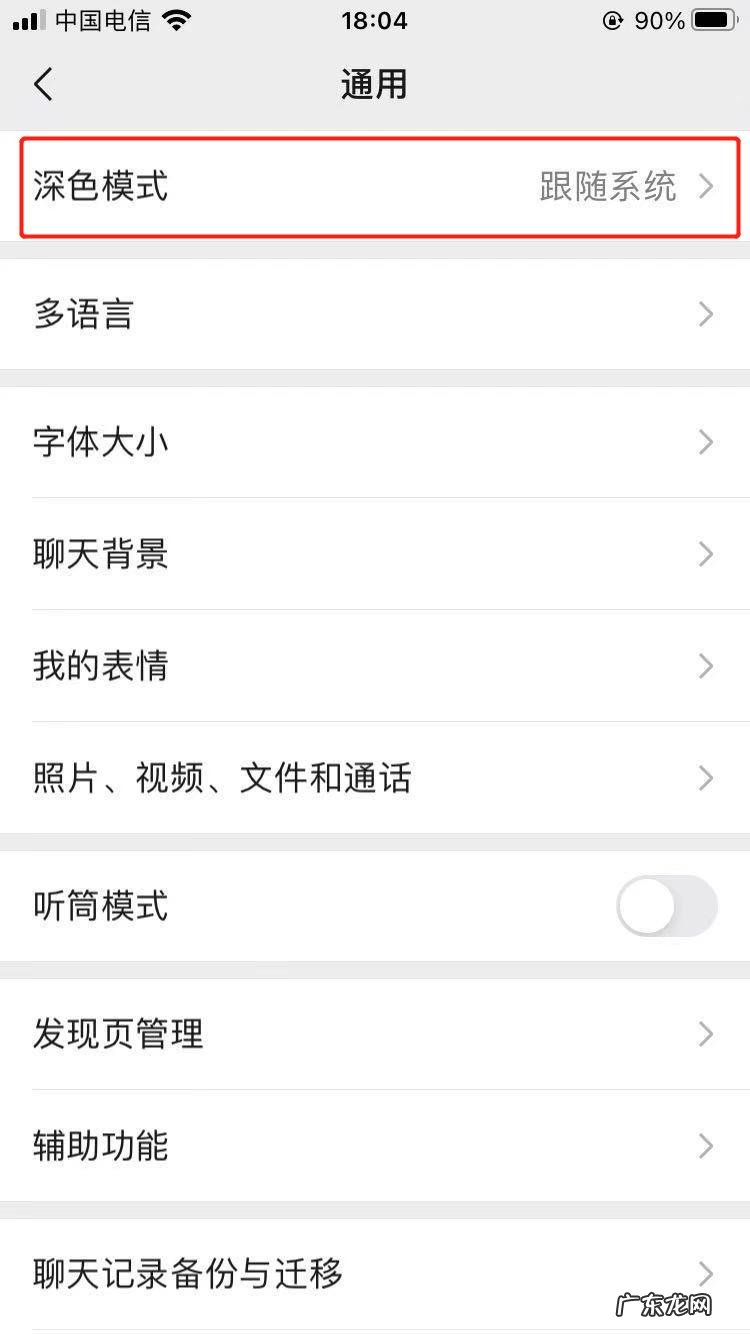 微信深色模式怎么设置