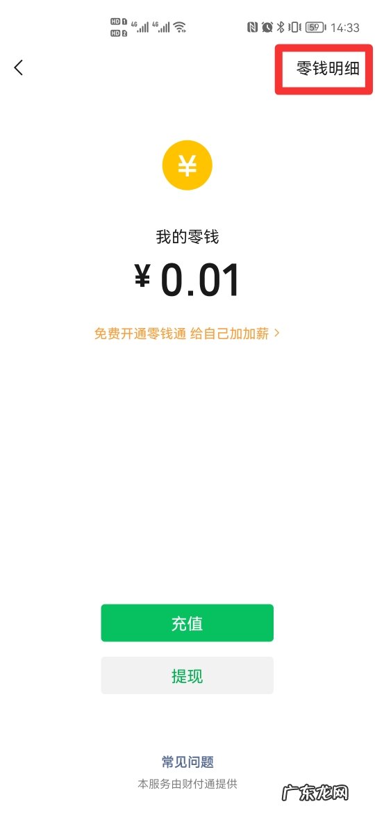 微信零钱明细删除怎么恢复