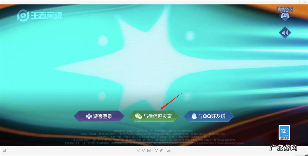王者如何用其他微信登录