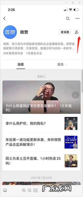 如何在微信平台上直播