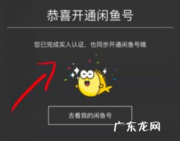 闲鱼怎么开店步骤