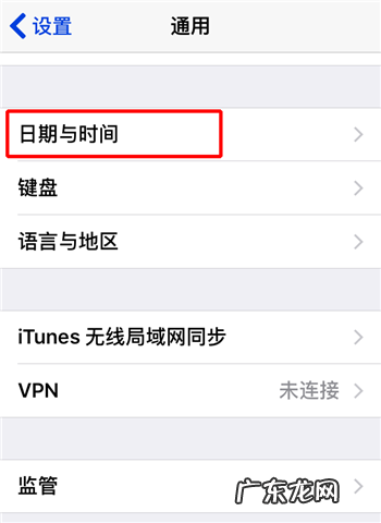 ios时间怎么调整
