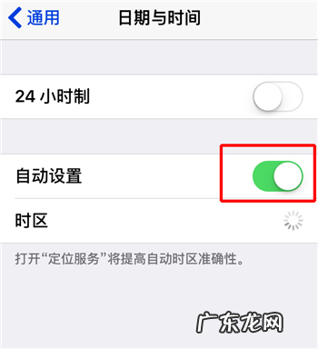 ios时间怎么调整