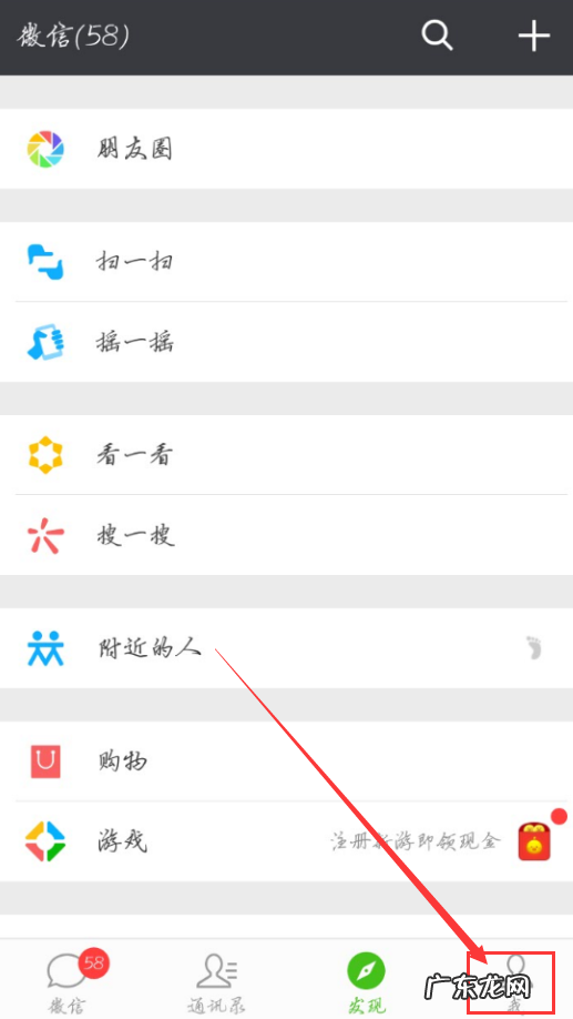 如何看微信是否可以加附近的人