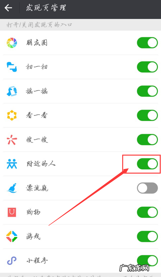 如何看微信是否可以加附近的人