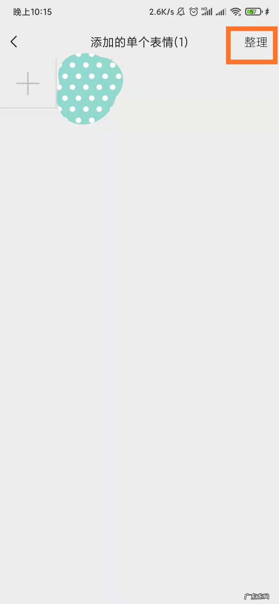 微信添加的表情怎么删除