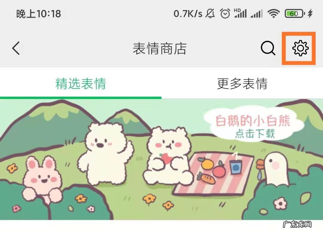 微信添加的表情怎么删除