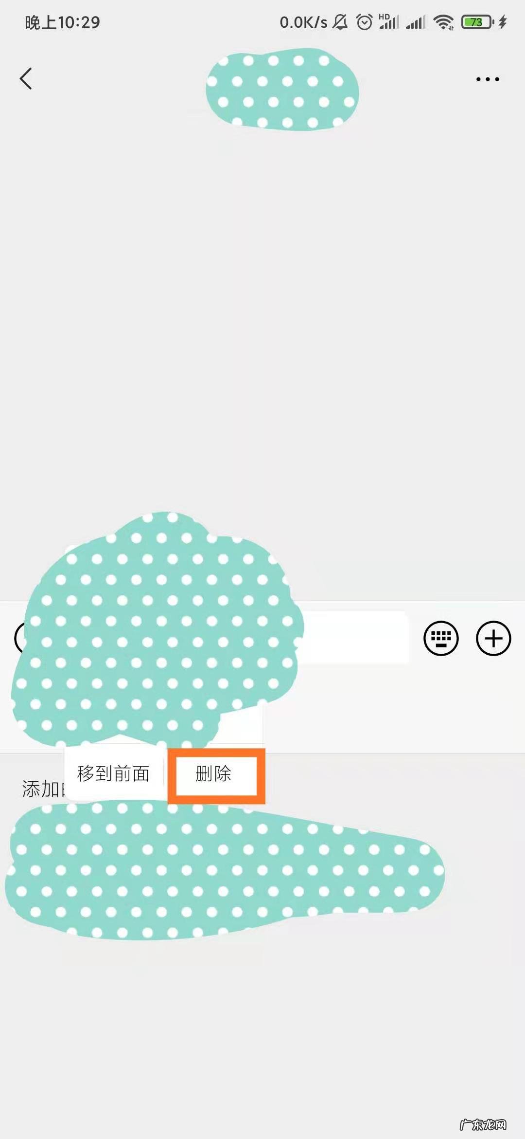 微信添加的表情怎么删除