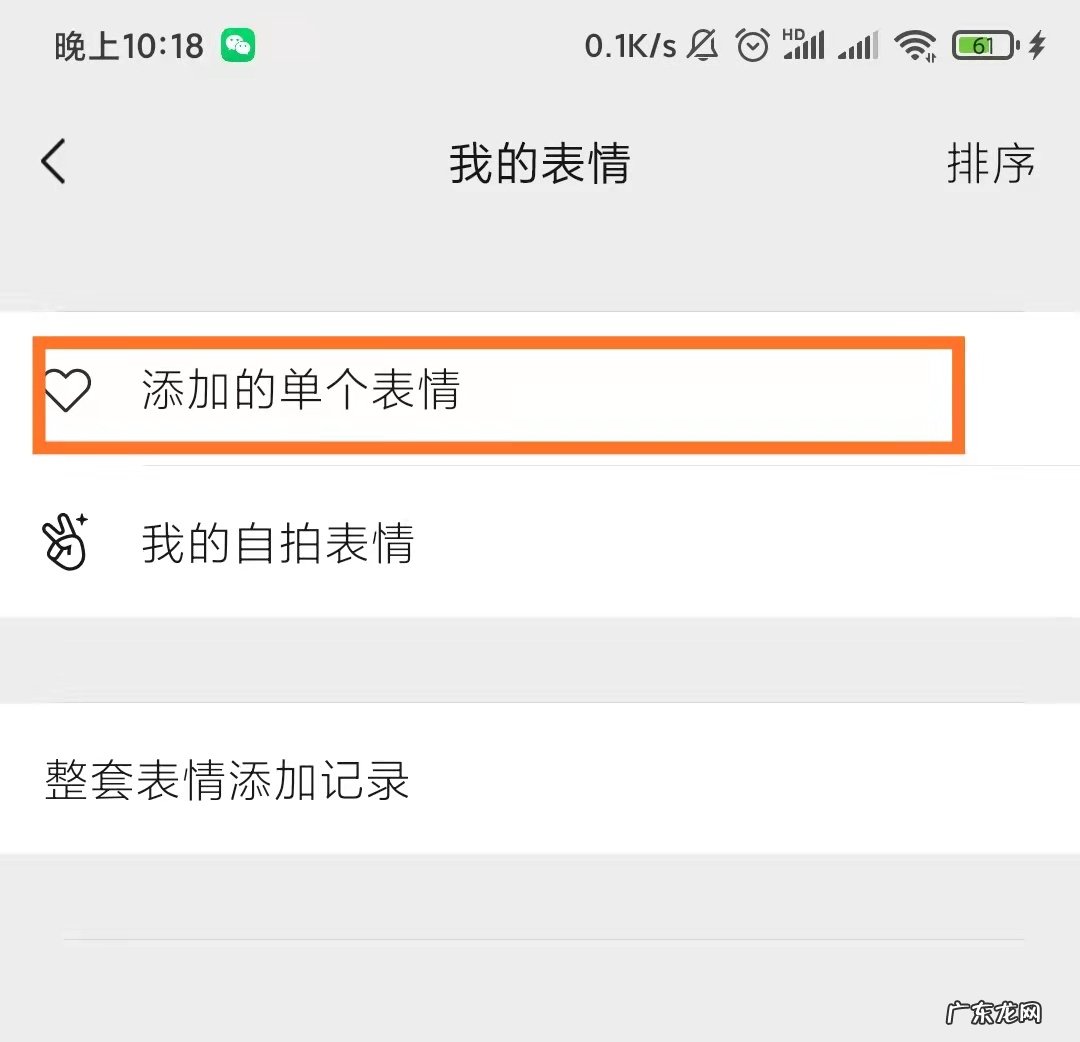 微信添加的表情怎么删除