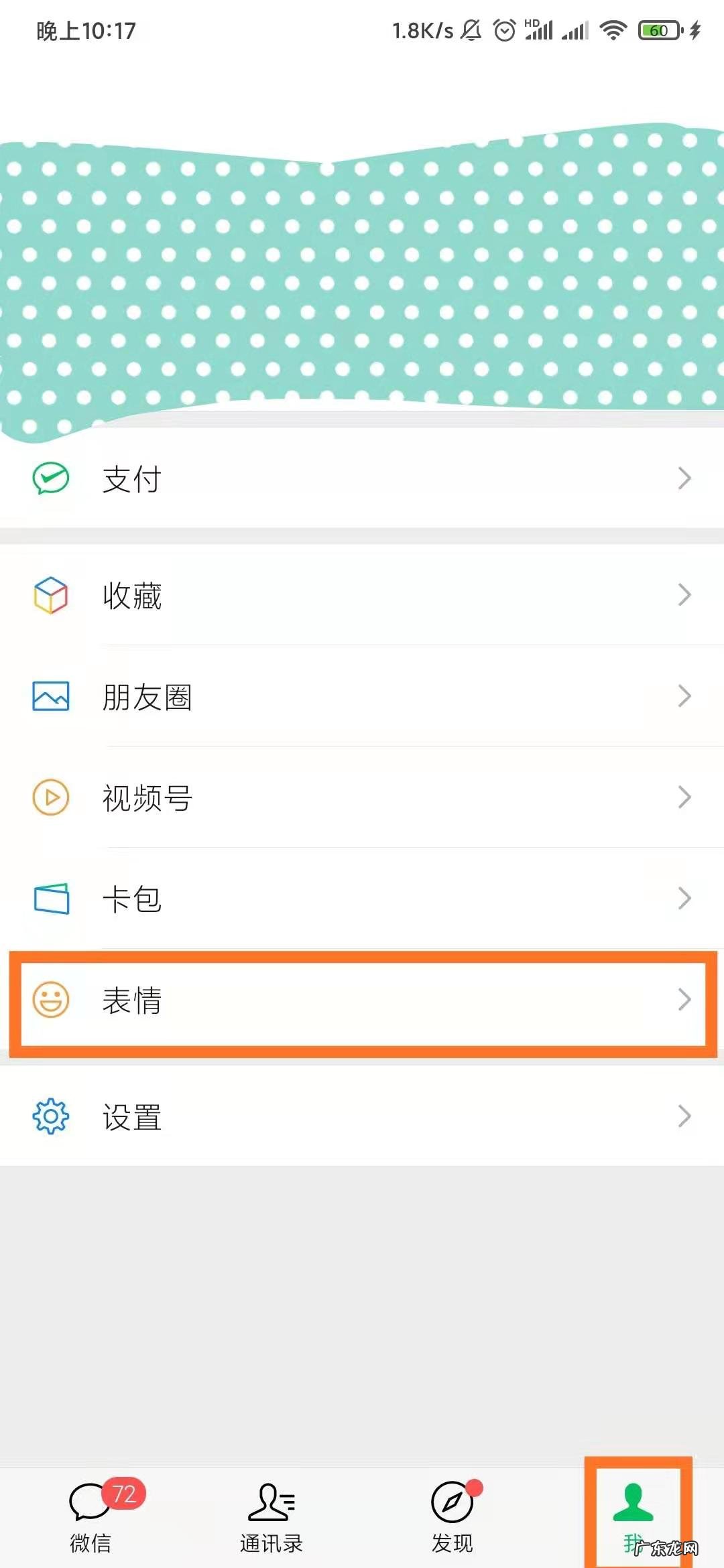 微信添加的表情怎么删除