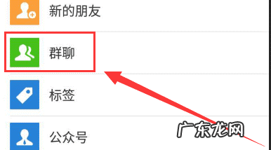 苹果手机微信如何建群的步骤