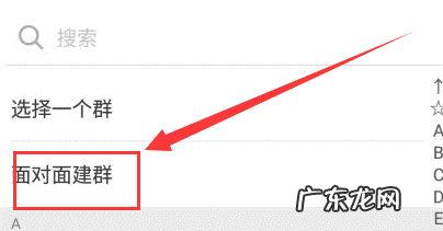 苹果手机微信如何建群的步骤