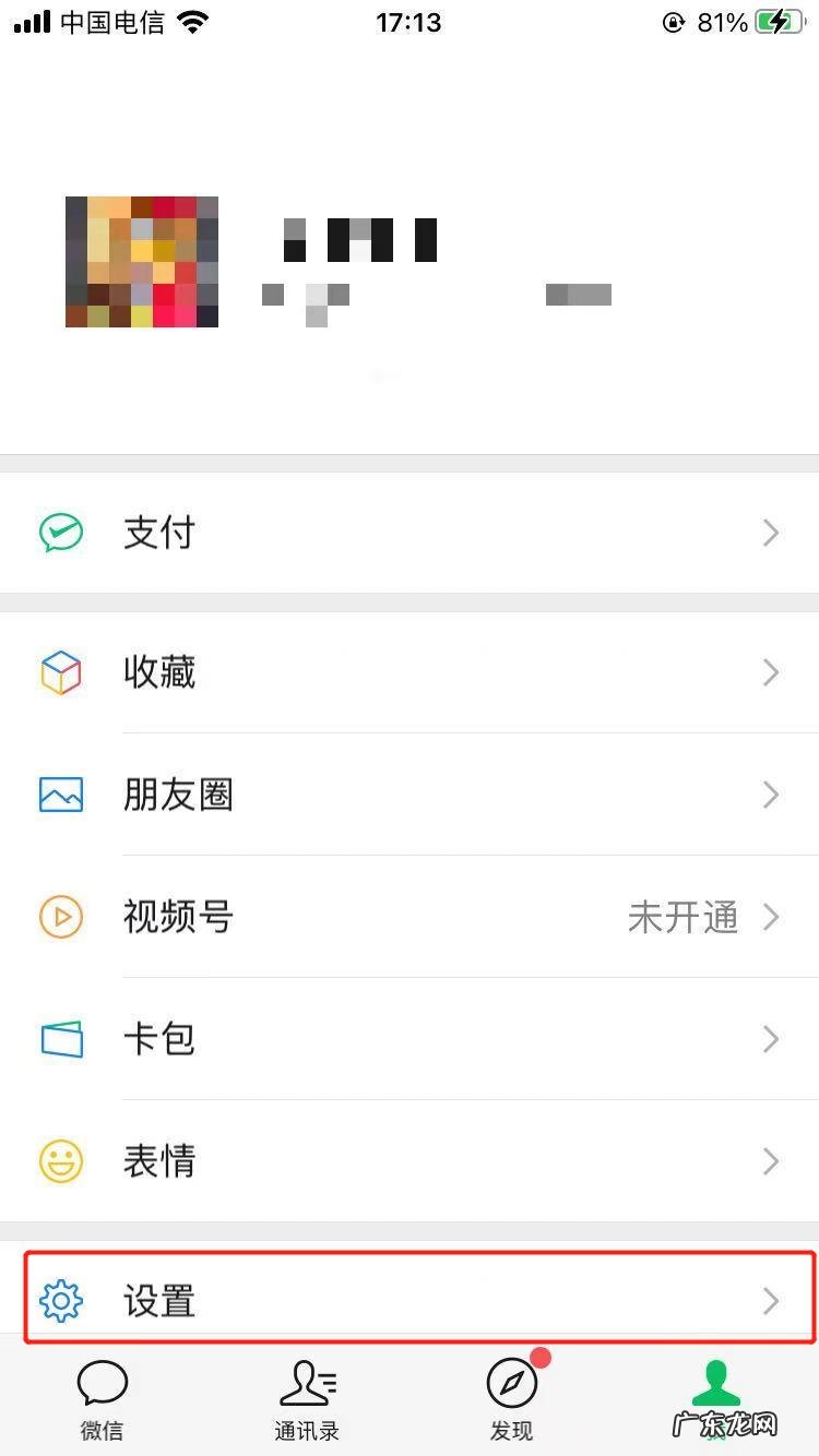 微信朋友圈权限怎么设置三天