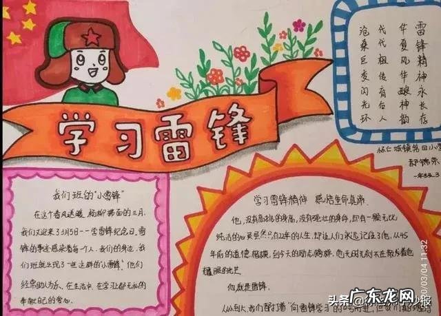 雷锋手抄报插图 雷锋手抄报图片