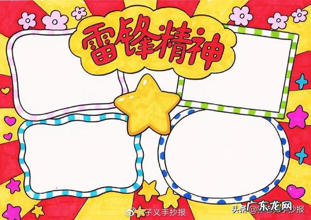 雷锋手抄报插图 雷锋手抄报图片