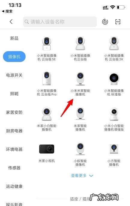 小米摄像头怎么换wifi