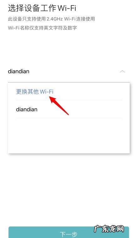 小米摄像头怎么换wifi