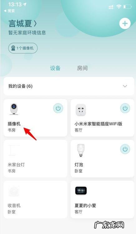 小米摄像头怎么换wifi