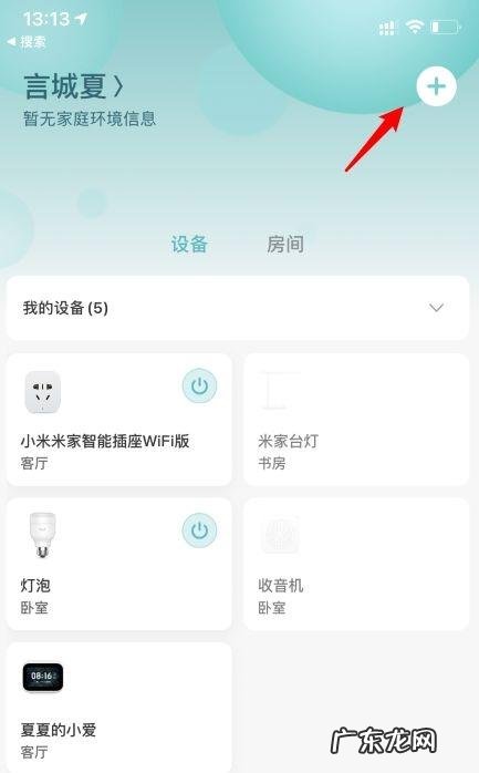 小米摄像头怎么换wifi
