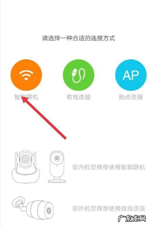 如何连接摄像头与手机
