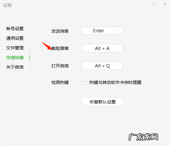 电脑微信如何截图快捷键