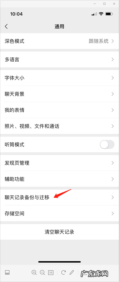 微信聊天记录如何导出到电脑