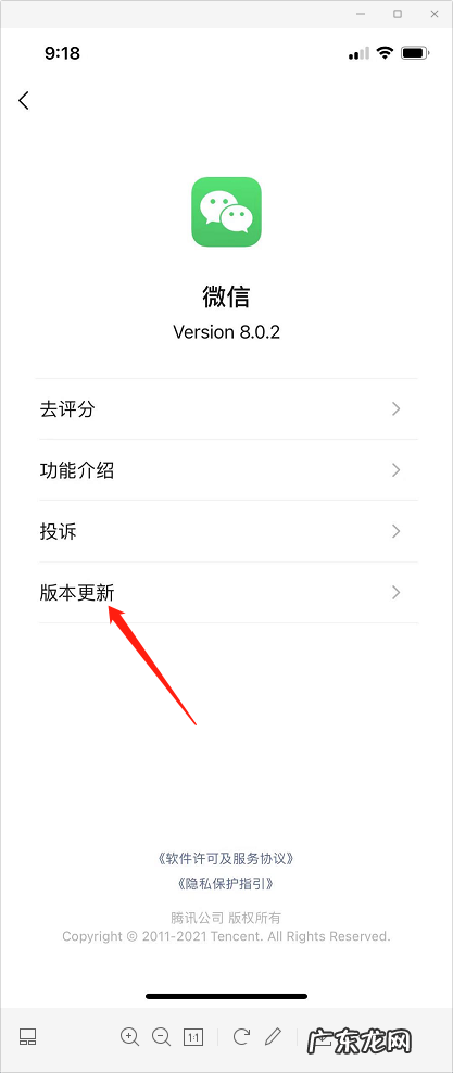 微信如何更新到8.0版本