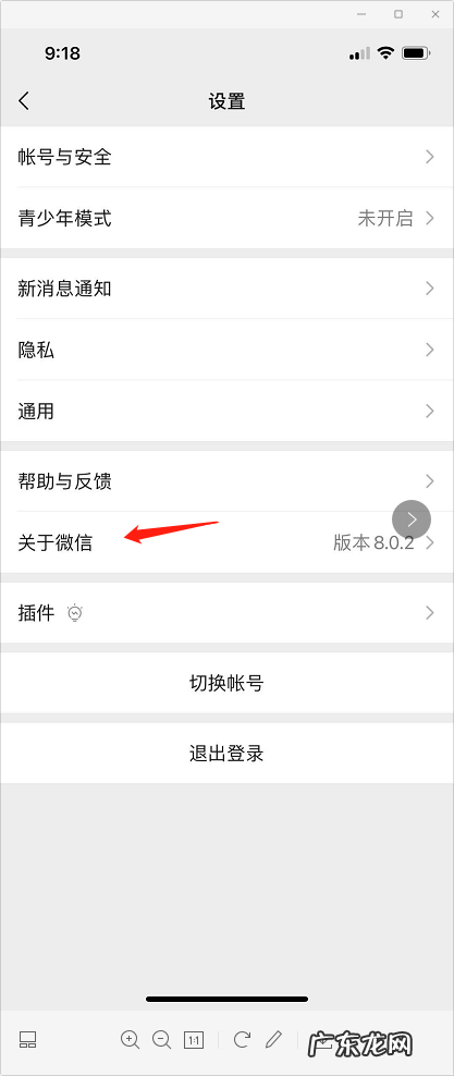 微信如何更新到8.0版本