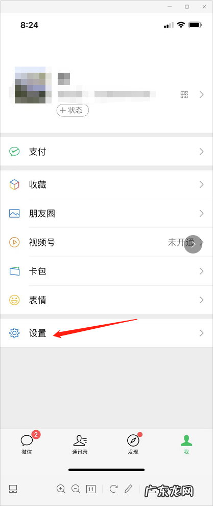 微信如何更新到8.0版本