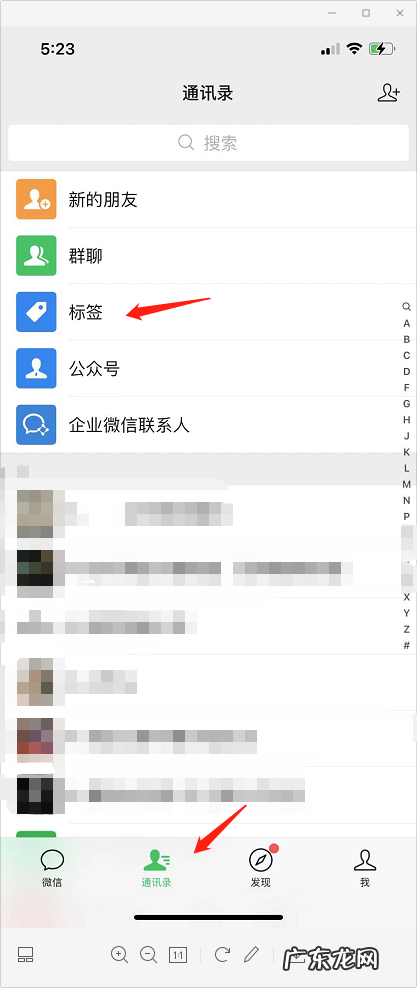 微信如何设置标签分类