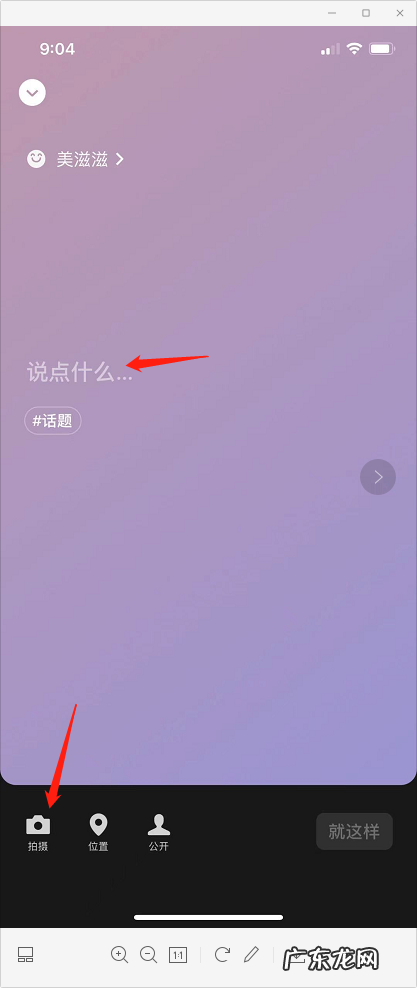 微信如何设置动态状态