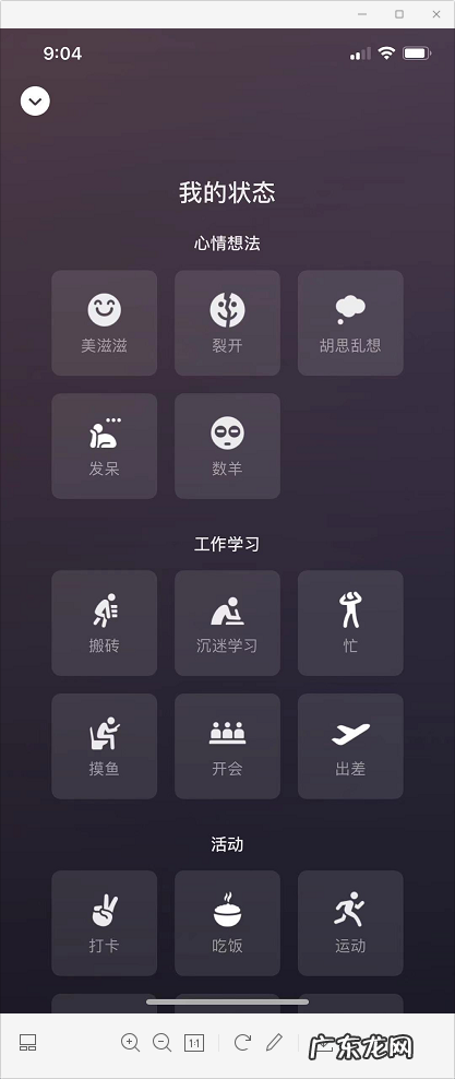 微信如何设置动态状态