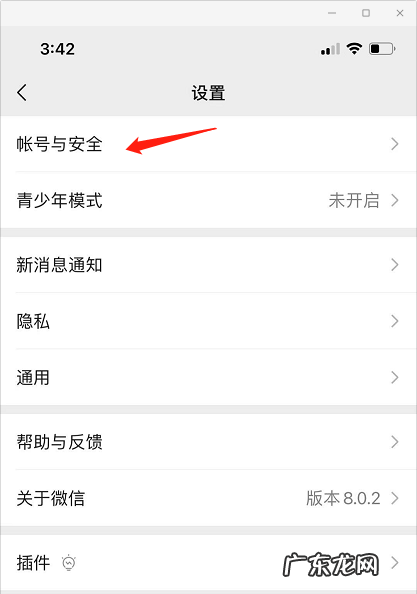 微信如何解除手机绑定