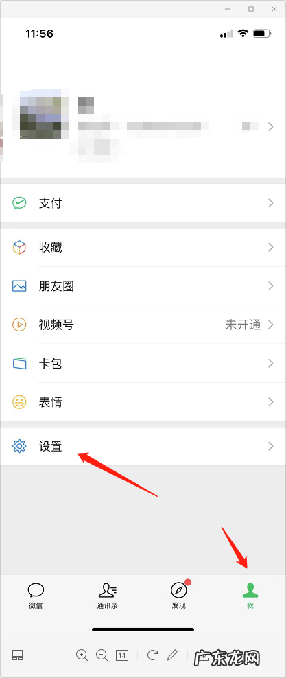 微信如何解除手机绑定
