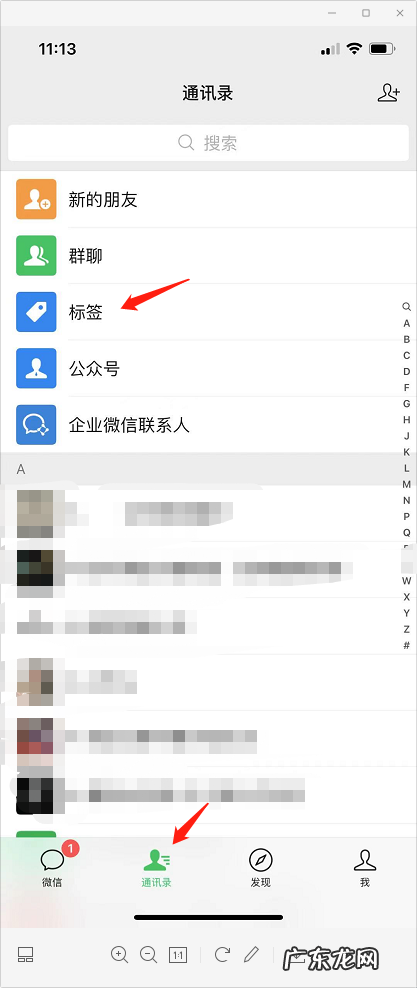 微信通讯录如何分组