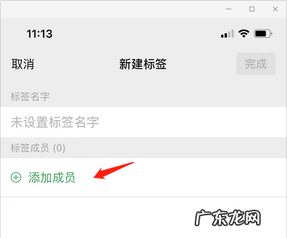 微信通讯录如何分组