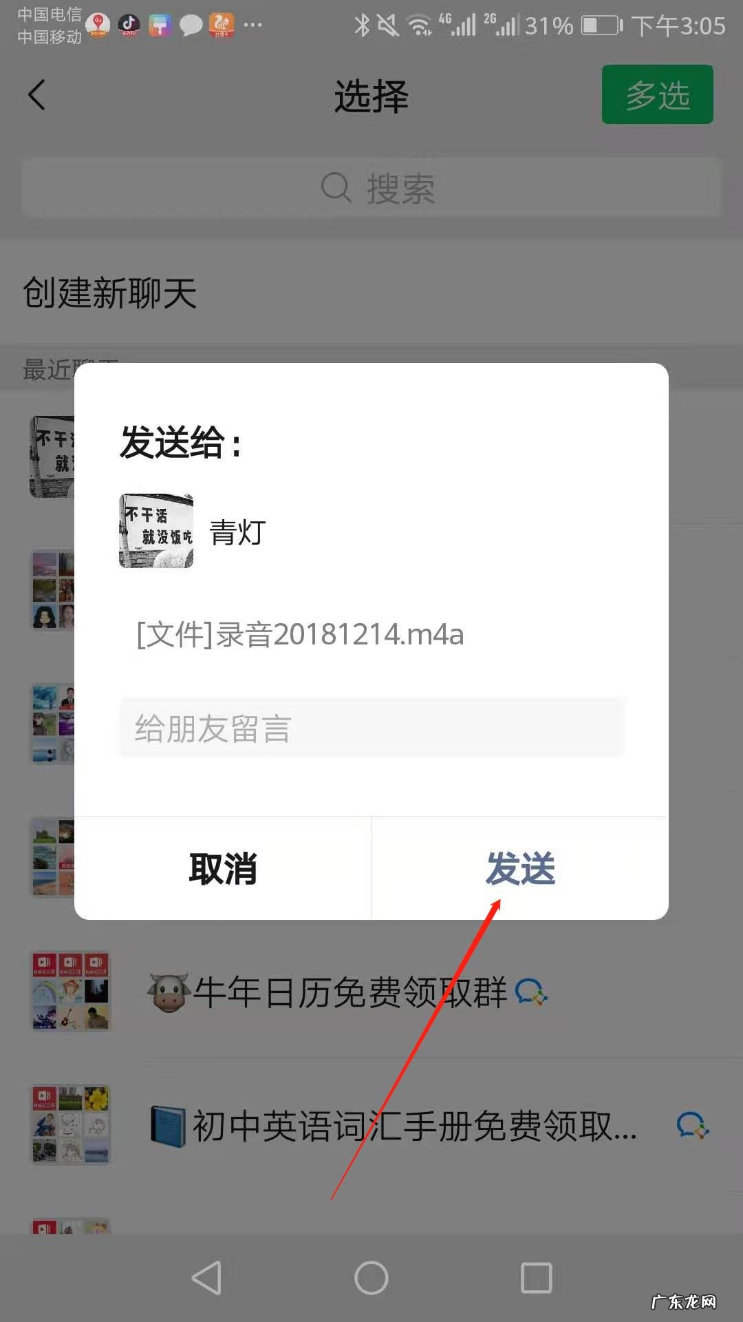 华为手机录音怎么发到微信上