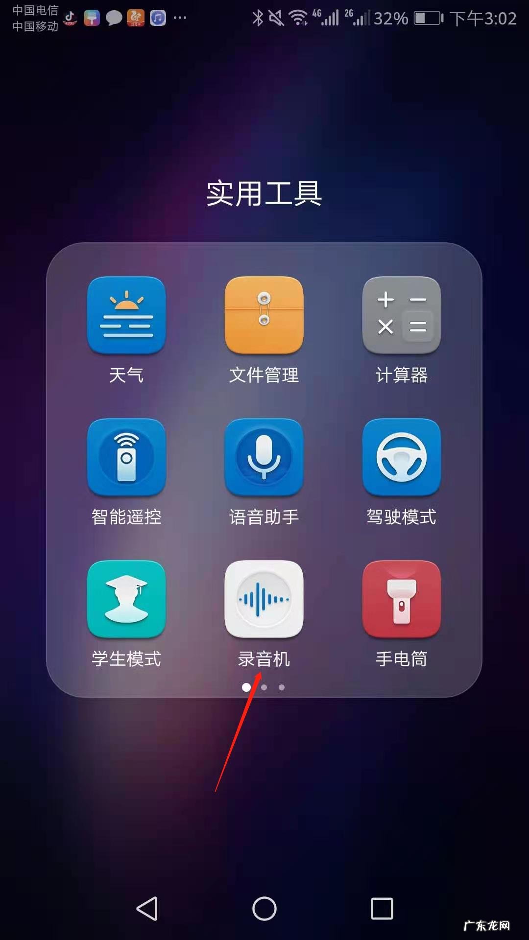 华为手机录音怎么发到微信上