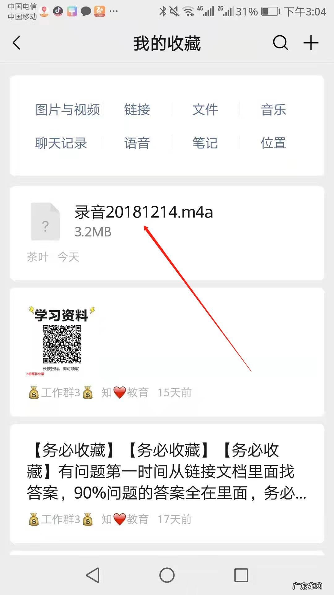 华为手机录音怎么发到微信上