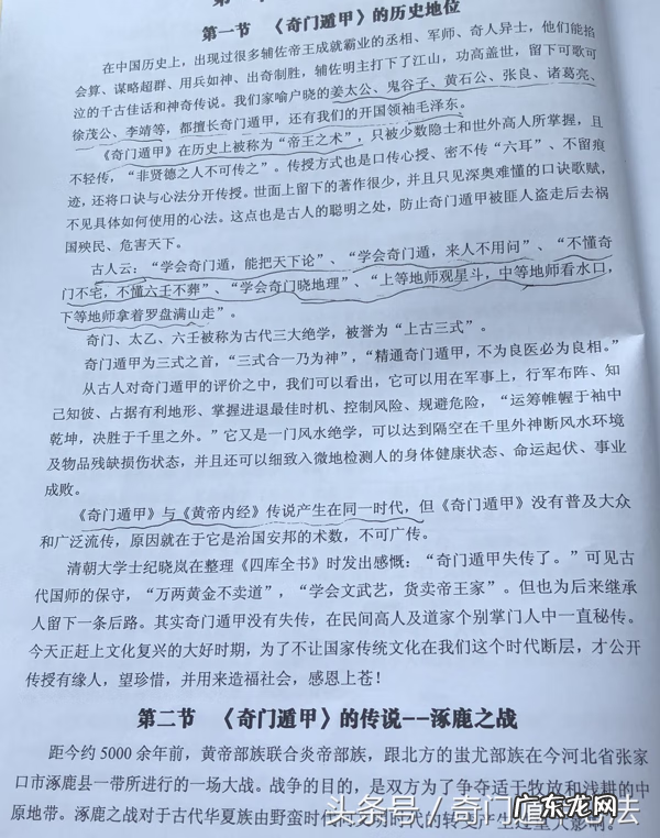 奇门符咒秘本 最权威法术奇门风水资料