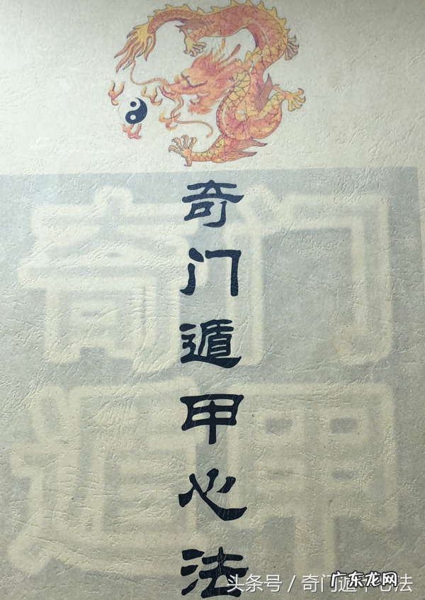 奇门符咒秘本 最权威法术奇门风水资料