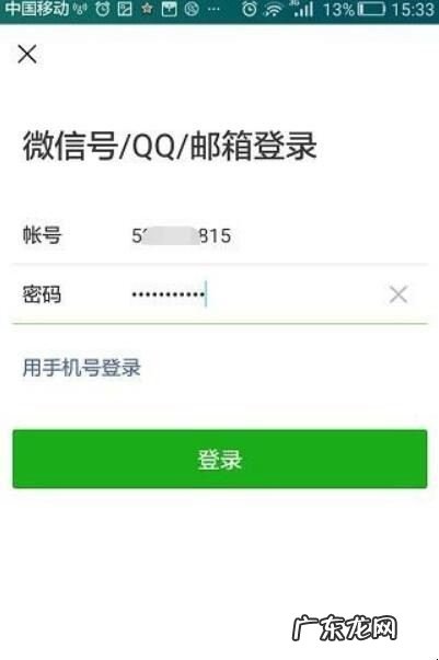 怎么用qq号注册微信不用手机号